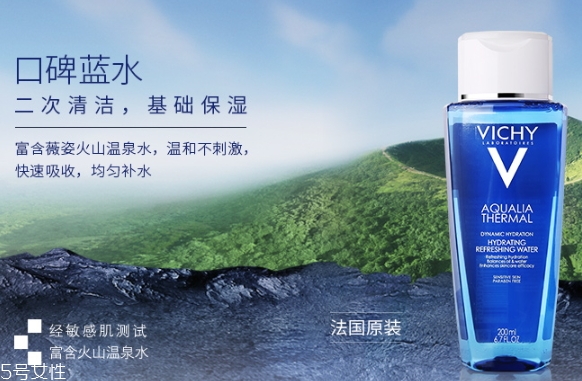 薇姿藍(lán)水怎么樣？薇姿藍(lán)水適合什么膚質(zhì)