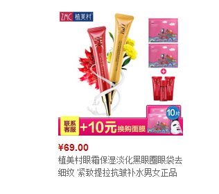 植美村眼霜多少錢 植美村眼霜價格多少 植美村眼霜多少錢 植美村眼霜價格多少