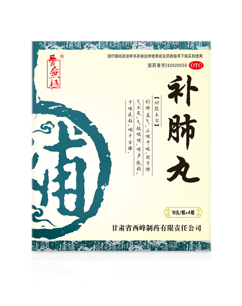 補(bǔ)肺丸多少錢一盒？298元一盒