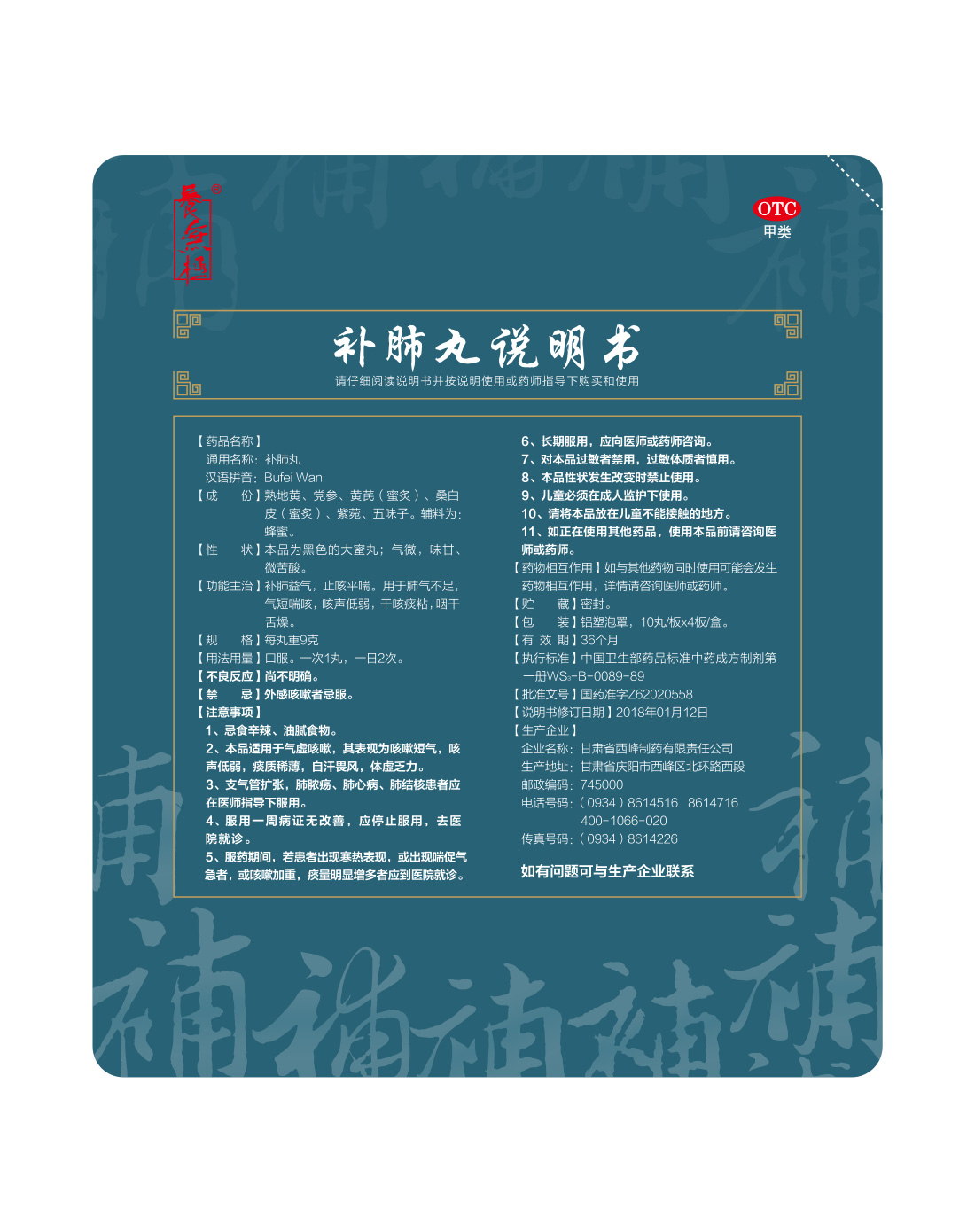 補(bǔ)肺丸多少錢一盒？298元一盒