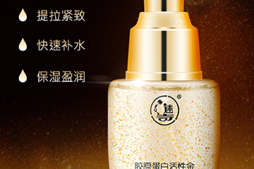 迷奇膠原蛋白活性金精華液怎么樣？