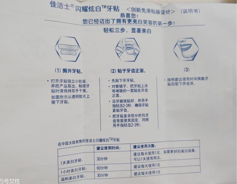 佳潔士美白牙貼貼多久有效？佳潔士美白牙貼使用感受