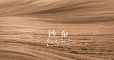 砂金色怎么調(diào)？教你調(diào)出最美砂金色