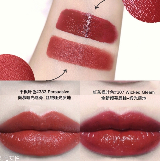 雅詩蘭黛307和333哪個更好看 2大楓葉色pk 雅詩蘭黛307和333哪個更好看 2大楓葉色pk