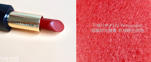 雅詩蘭黛307和333哪個更好看 2大楓葉色pk 雅詩蘭黛307和333哪個更好看 2大楓葉色pk