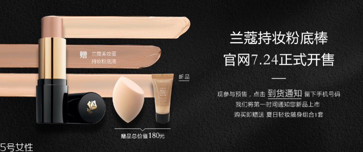 蘭蔻粉底棒國內何時發(fā)售 蘭蔻粉底棒哪里能買到