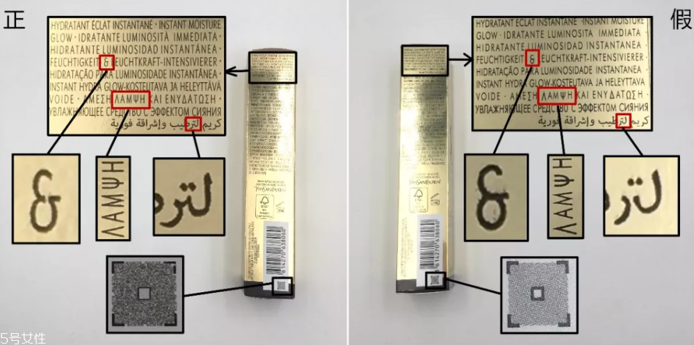 圣羅蘭妝前乳真假鑒定 9張圖認(rèn)出假貨 圣羅蘭妝前乳真假鑒定 9張圖認(rèn)出假貨