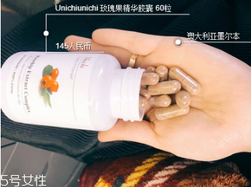 unichi玫瑰果膠囊多少錢(qián) 昆凌強(qiáng)烈推薦 unichi玫瑰果膠囊多少錢(qián) 昆凌強(qiáng)烈推薦