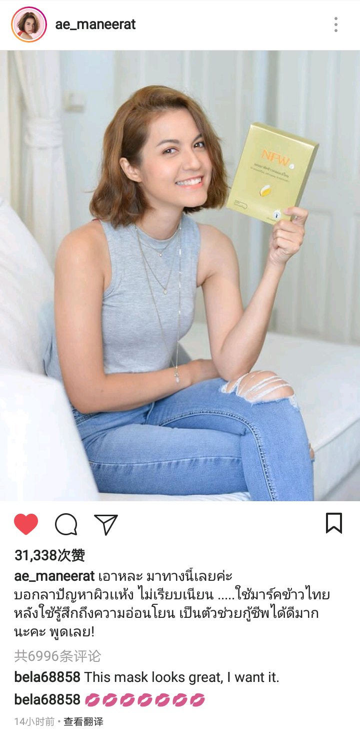 泰國(guó)必買|Maneerat Kam-uan同款泰國(guó)面膜NFW，就是好用