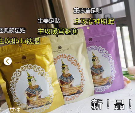 泰國蘭納足貼怎么樣 祛濕排毒太強大 泰國蘭納足貼怎么樣 祛濕排毒太強大