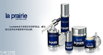 la prairie護(hù)膚品怎么樣 名媛淑女的摯愛 la prairie護(hù)膚品怎么樣 名媛淑女的摯愛