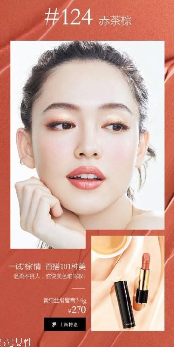 蘭蔻赤茶色口紅有幾款 這幾支火到上熱搜 蘭蔻赤茶色口紅有幾款 這幾支火到上熱搜