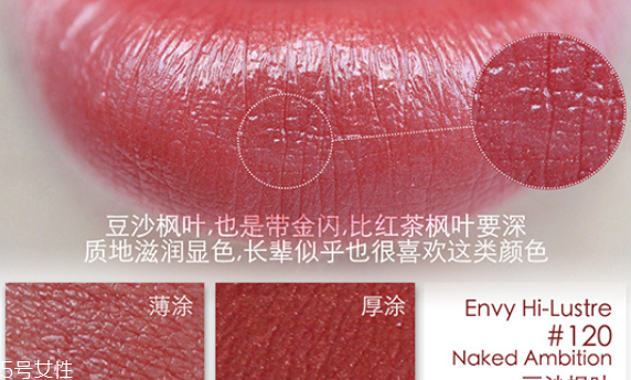 雅詩蘭黛楓葉色口紅有幾支 秋冬必備大熱顯白氣質色