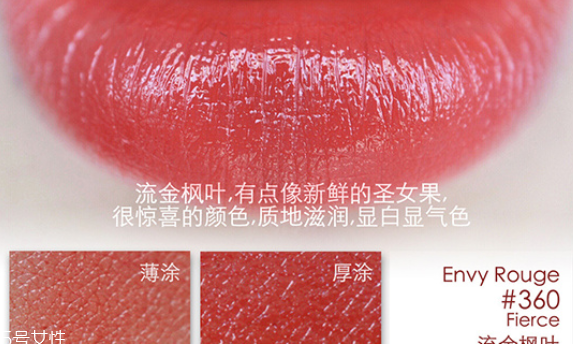 雅詩蘭黛楓葉色口紅有幾支 秋冬必備大熱顯白氣質色