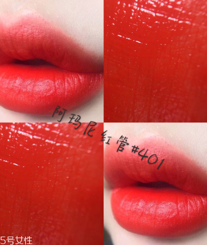 阿瑪尼紅管401適合黃皮嗎 阿瑪尼紅管401真人試色 阿瑪尼紅管401適合黃皮嗎 阿瑪尼紅管401真人試色