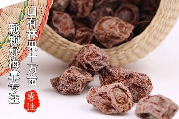 話梅會(huì)不會(huì)長(zhǎng)胖 過量會(huì)發(fā)胖