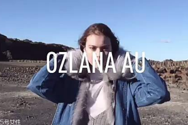ozlana是什么牌子 澳洲知名品牌 ozlana是什么牌子 澳洲知名品牌