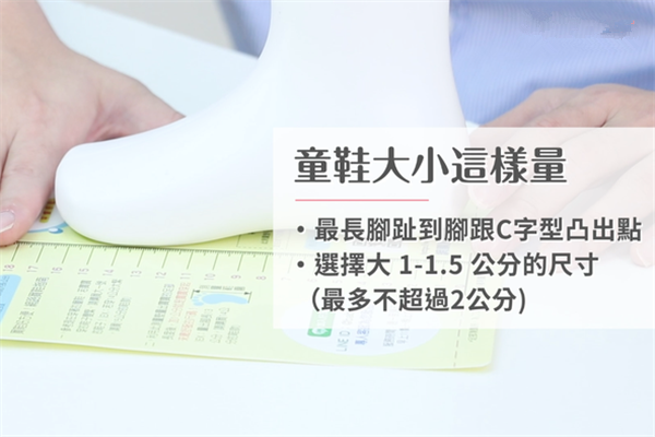 兒童買鞋子尺碼怎么選 不同年齡挑選重點(diǎn)不同
