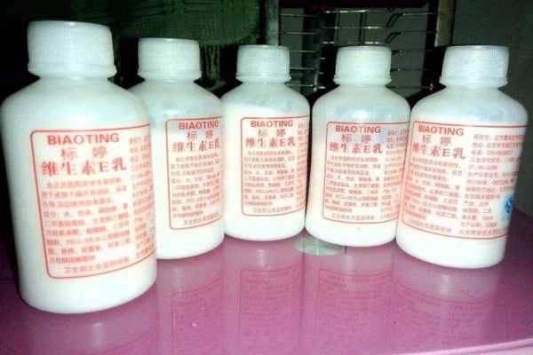 維生素e乳是藥嗎？維生素e乳是水狀的嗎？