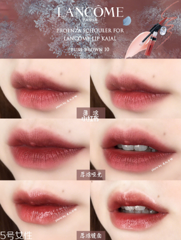 蘭蔻雙頭唇釉10試色 森絵梨佳雜志同款顏色 蘭蔻雙頭唇釉10試色 森絵梨佳雜志同款顏色
