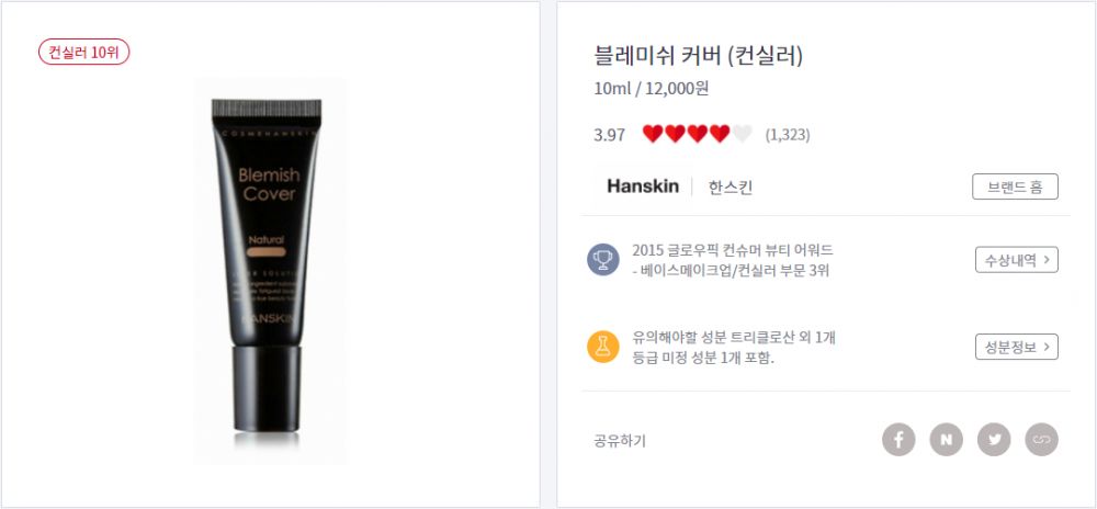 韓國遮瑕膏哪個牌子好 排行榜15強(qiáng)票選 韓國遮瑕膏哪個牌子好 排行榜15強(qiáng)票選