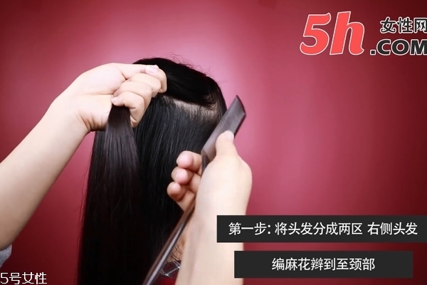 側麻花辮怎么扎