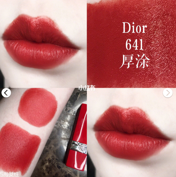 迪奧紅管641是什么色 迪奧紅管641適合素顏涂嗎 迪奧紅管641是什么色 迪奧紅管641適合素顏涂嗎