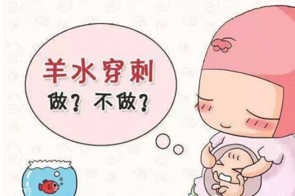 孕婦做羊水穿刺對(duì)胎兒有影響嗎 孕婦做羊水穿刺對(duì)胎兒有影響嗎