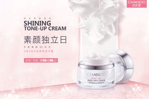 自然堂素顏霜哪個(gè)好用 自然堂的兩款素顏霜區(qū)別 自然堂素顏霜哪個(gè)好用 自然堂的兩款素顏霜區(qū)別