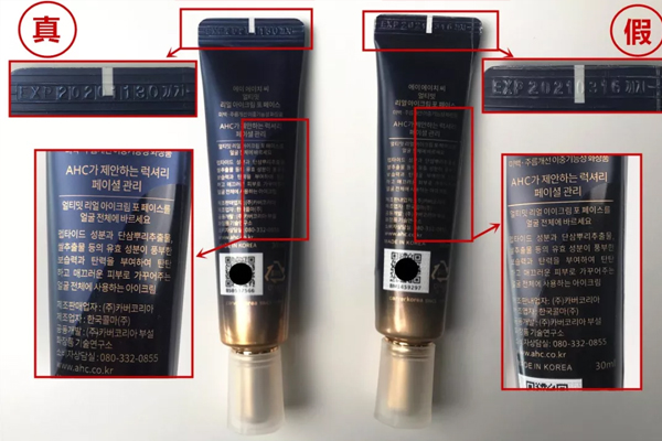 ahc第七代眼霜真假對(duì)比圖 ahc第七代眼霜真假辨別 ahc第七代眼霜真假對(duì)比圖 ahc第七代眼霜真假辨別