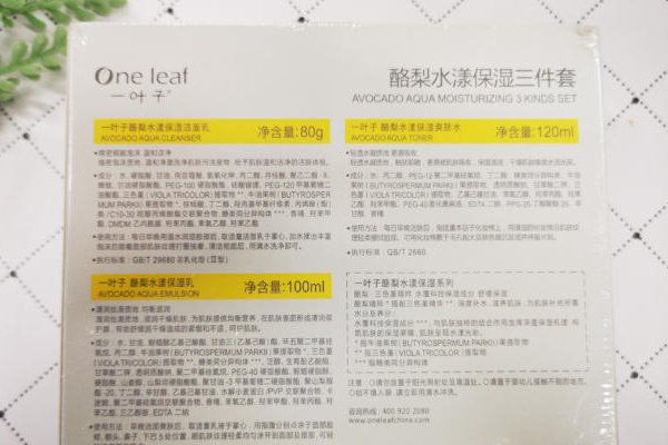 一葉子酪梨套裝好嗎 一葉子酪梨套裝測(cè)評(píng) 一葉子酪梨套裝好嗎 一葉子酪梨套裝測(cè)評(píng)