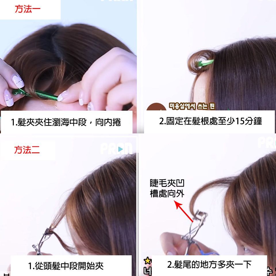 韓式空氣劉海怎么卷好看 辦公室急救法 韓式空氣劉海怎么卷好看 辦公室急救法