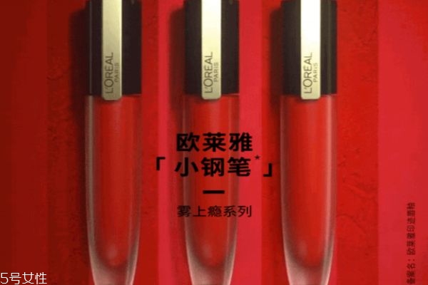 歐萊雅小鋼筆多少錢 歐萊雅小鋼筆唇釉 歐萊雅小鋼筆多少錢 歐萊雅小鋼筆唇釉