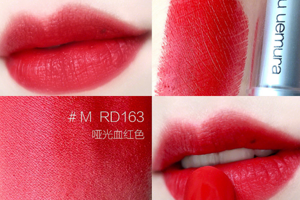 植村秀mrd163滋潤和啞光哪個(gè)好 滋潤和啞光對比圖 植村秀mrd163滋潤和啞光哪個(gè)好 滋潤和啞光對比圖