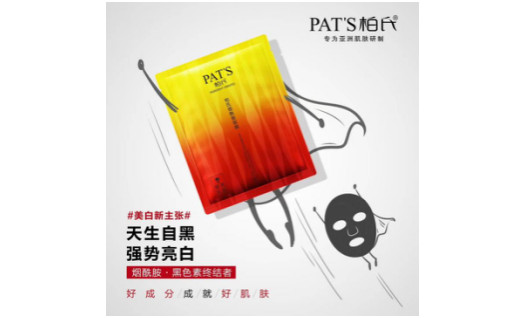 柏氏煙酰胺面膜到底是什么神仙面膜？買它！