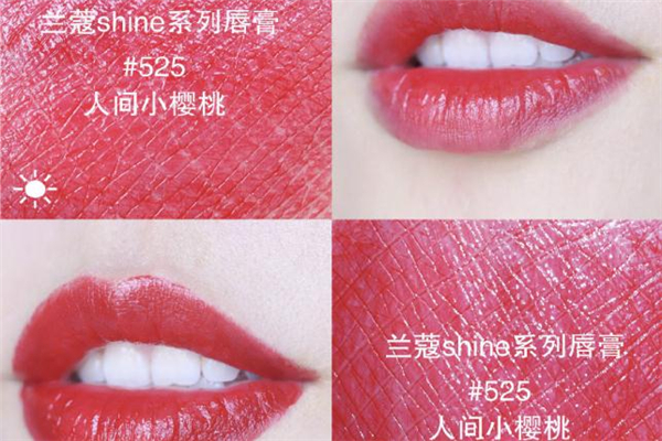 蘭蔻525口紅顏色好看嗎 人間小櫻桃試色 蘭蔻525口紅顏色好看嗎 人間小櫻桃試色