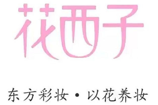 花西子是哪里的品牌 花西子是國(guó)貨嗎 花西子是哪里的品牌 花西子是國(guó)貨嗎