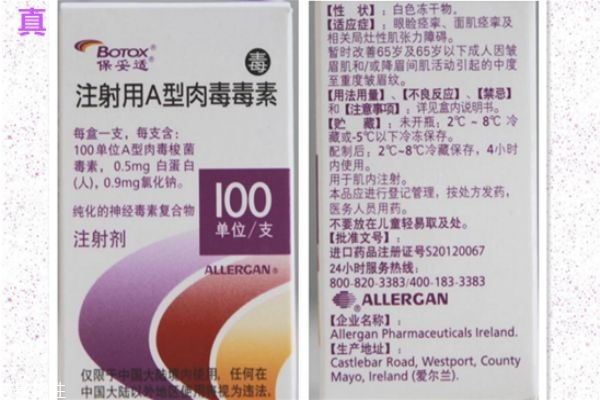 保妥適一針多少錢(qián) 美國(guó)保妥適真假辨別