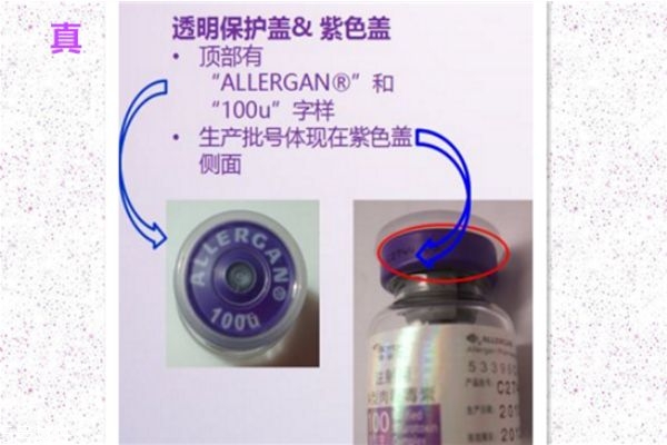 保妥適一針多少錢(qián) 美國(guó)保妥適真假辨別