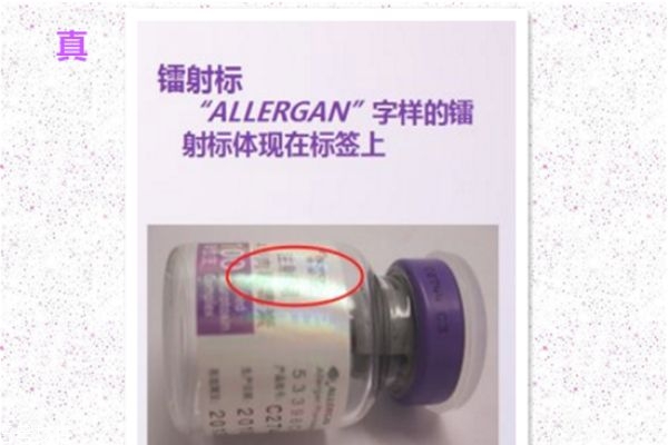 保妥適一針多少錢(qián) 美國(guó)保妥適真假辨別