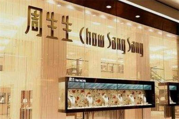 周生生是什么牌子 周生生是哪里的品牌 周生生是什么牌子 周生生是哪里的品牌