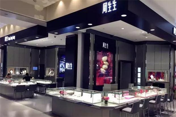 周生生是什么牌子 周生生是哪里的品牌 周生生是什么牌子 周生生是哪里的品牌