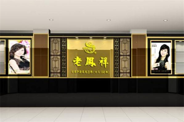 老鳳祥是幾線品牌 老鳳祥是什么檔次 老鳳祥是幾線品牌 老鳳祥是什么檔次