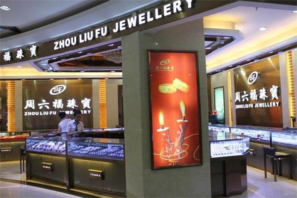 周六福和中國黃金哪個好 周六福和中國黃金區(qū)別對比 周六福和中國黃金哪個好 周六福和中國黃金區(qū)別對比