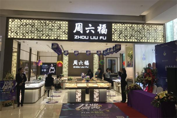 周六福和六福珠寶是一家嗎 周六福和六福有什么區(qū)別 周六福和六福珠寶是一家嗎 周六福和六福有什么區(qū)別