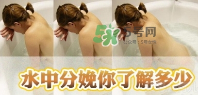 產(chǎn)后媽媽自述：水中分娩是一種什么體驗？