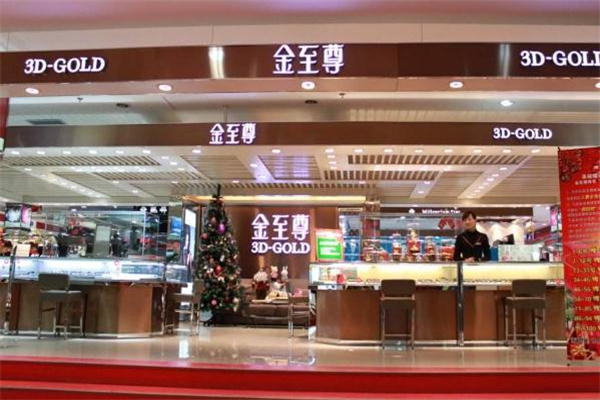 金至尊是什么牌子 金至尊是一線品牌嗎 金至尊是什么牌子 金至尊是一線品牌嗎