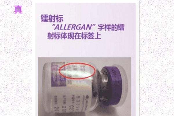 保妥適瘦臉針怎么樣 瘦臉針美國保妥適真假辨別 保妥適瘦臉針怎么樣 瘦臉針美國保妥適真假辨別