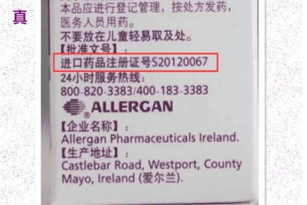 保妥適瘦臉針怎么樣 瘦臉針美國保妥適真假辨別 保妥適瘦臉針怎么樣 瘦臉針美國保妥適真假辨別