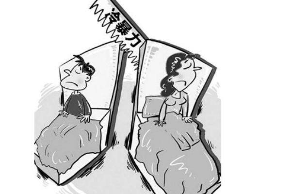 婚姻中常見的冷暴力 冷暴力造成的原因 婚姻中常見的冷暴力 冷暴力造成的原因